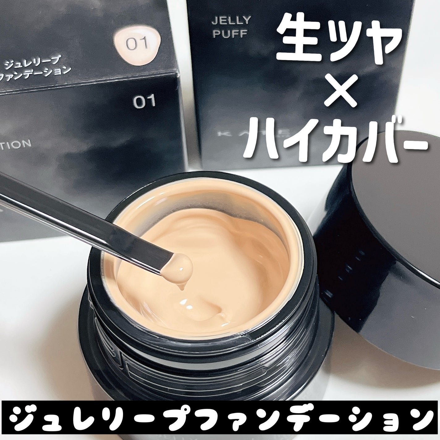 ケイト ジュレリープファンデーション/KATE/リキッドファンデーションを使ったクチコミ(2枚目)