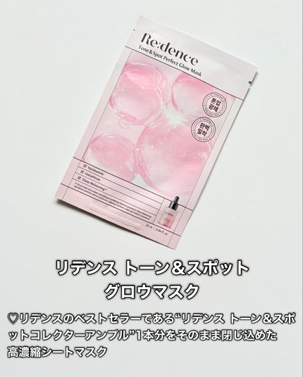 リデンス チェリートーン&スポットコレクターアンプル/redence/美容液を使ったクチコミ(8枚目)