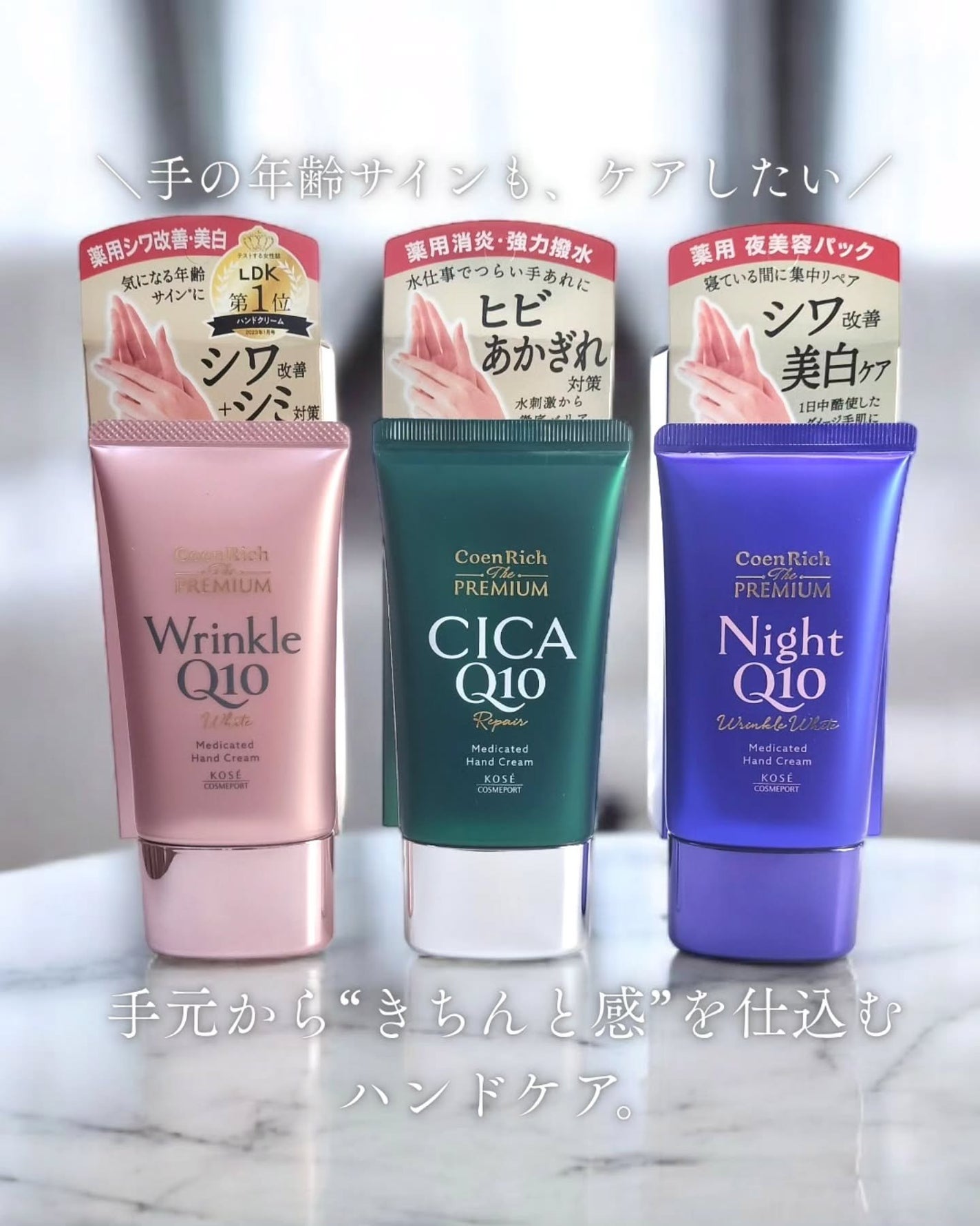 コエンリッチ ザ プレミアム 薬用リンクルホワイト ハンドクリーム/コエンリッチQ10/ハンドクリームを使ったクチコミ(1枚目)