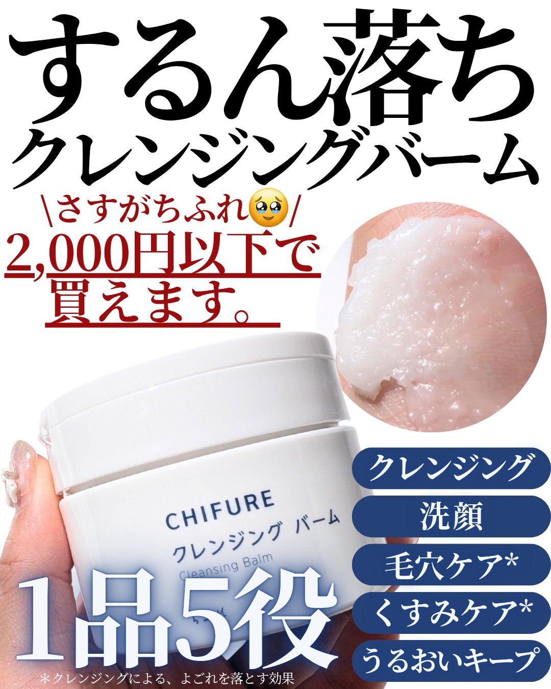 クレンジングバーム/ちふれ/クレンジングバームを使ったクチコミ（1枚目）