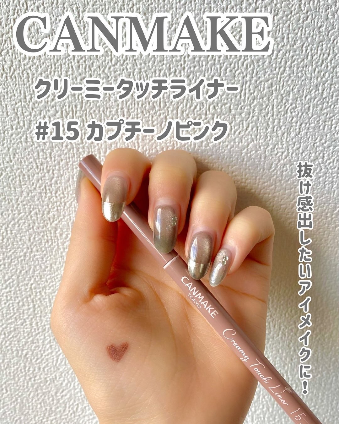 クリーミータッチライナー/キャンメイク/ジェルアイライナーを使ったクチコミ(5枚目)