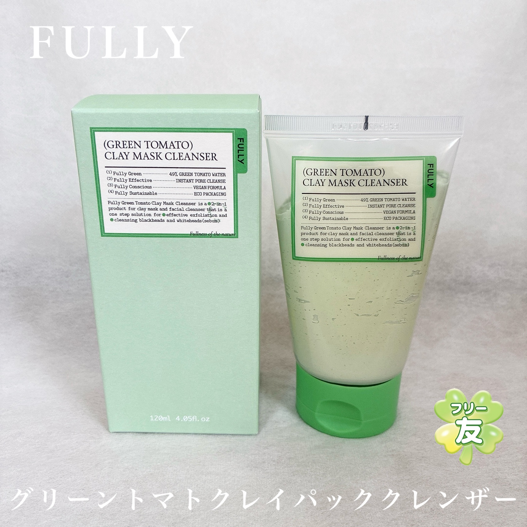 グリーントマトクレイマスククレンザー/FULLY/洗い流すパック・マスクを使ったクチコミ（1枚目）