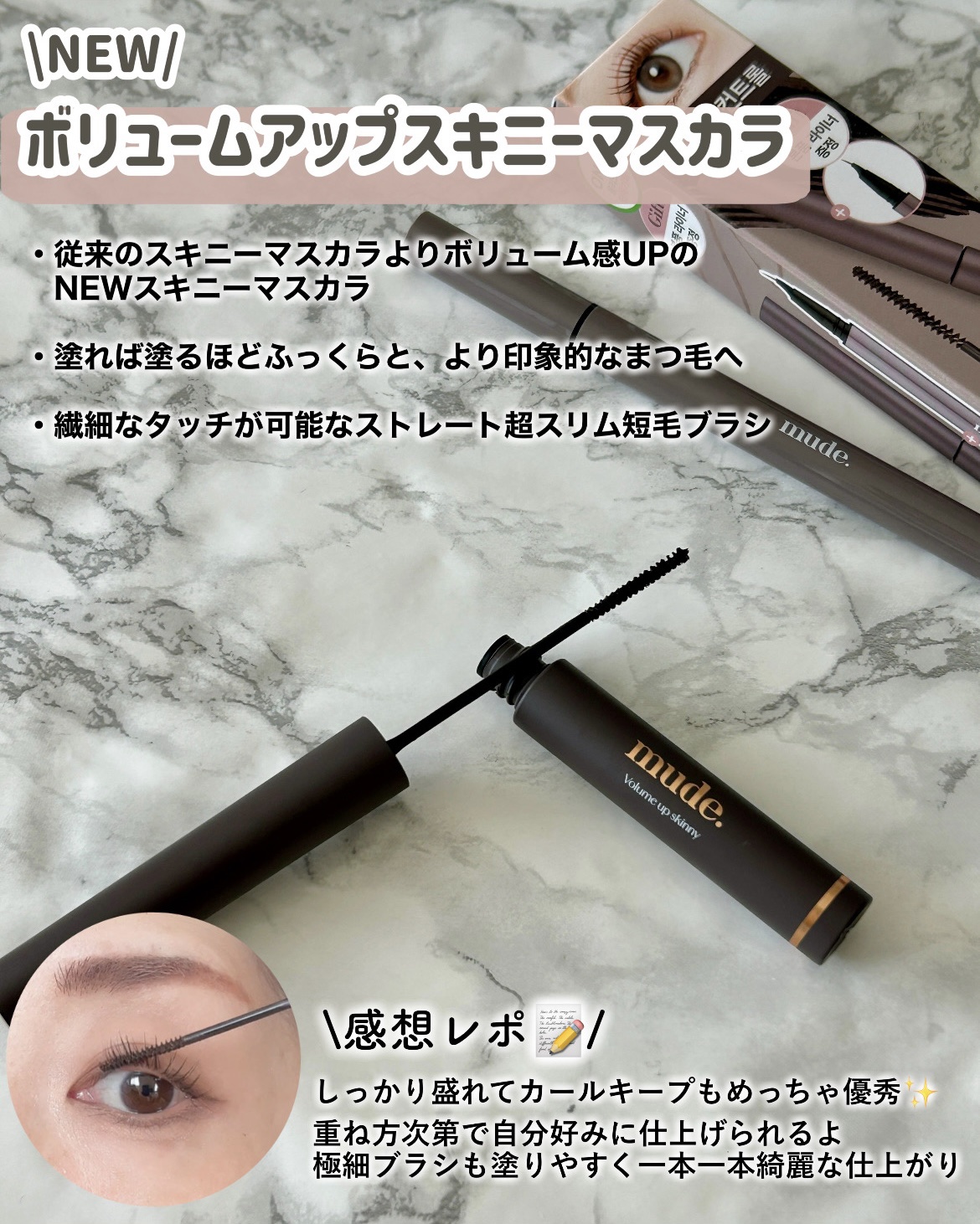 アイラッシュティンティングセラムショット/mude./まつげ美容液を使ったクチコミ（3枚目）