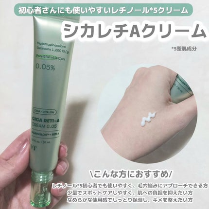 シカレチA クリーム0.05/VT/フェイスクリームを使ったクチコミ(6枚目)