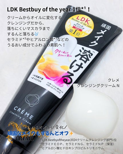 クレメ クレンジングクリーム N/ナリスアップ/クレンジングクリームを使ったクチコミ(2枚目)