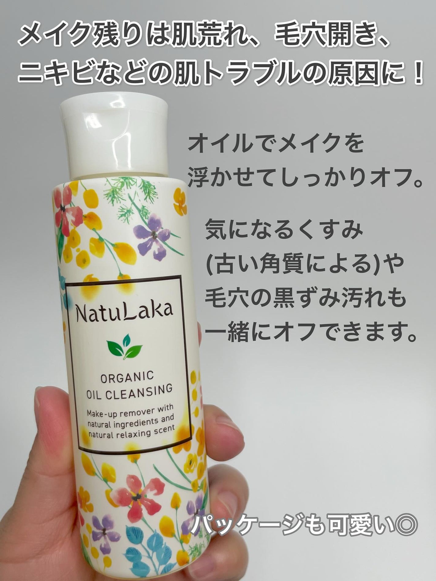 ナチュラカ オーガニックオイルクレンジング/NatuLaka/オイルクレンジングを使ったクチコミ(2枚目)