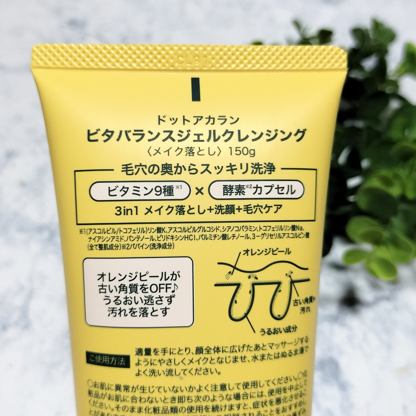 ビタバランスジェルクレンジング/.akaran/クレンジングジェルを使ったクチコミ(3枚目)