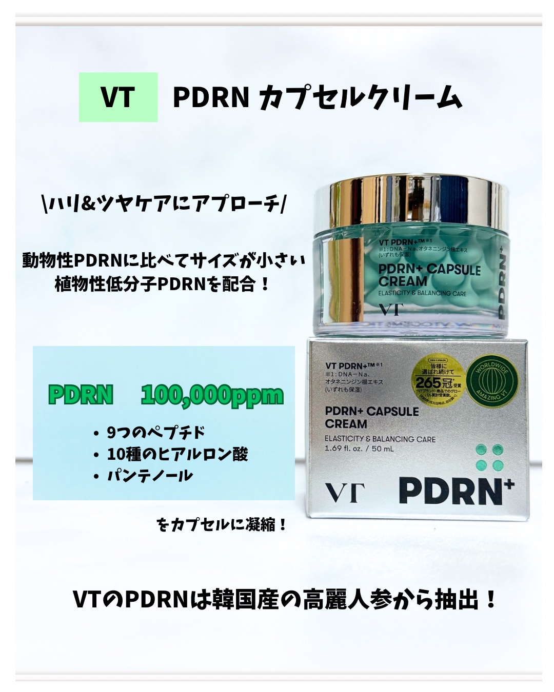 PDRN カプセルクリーム 100/VT/フェイスクリームを使ったクチコミ（2枚目）