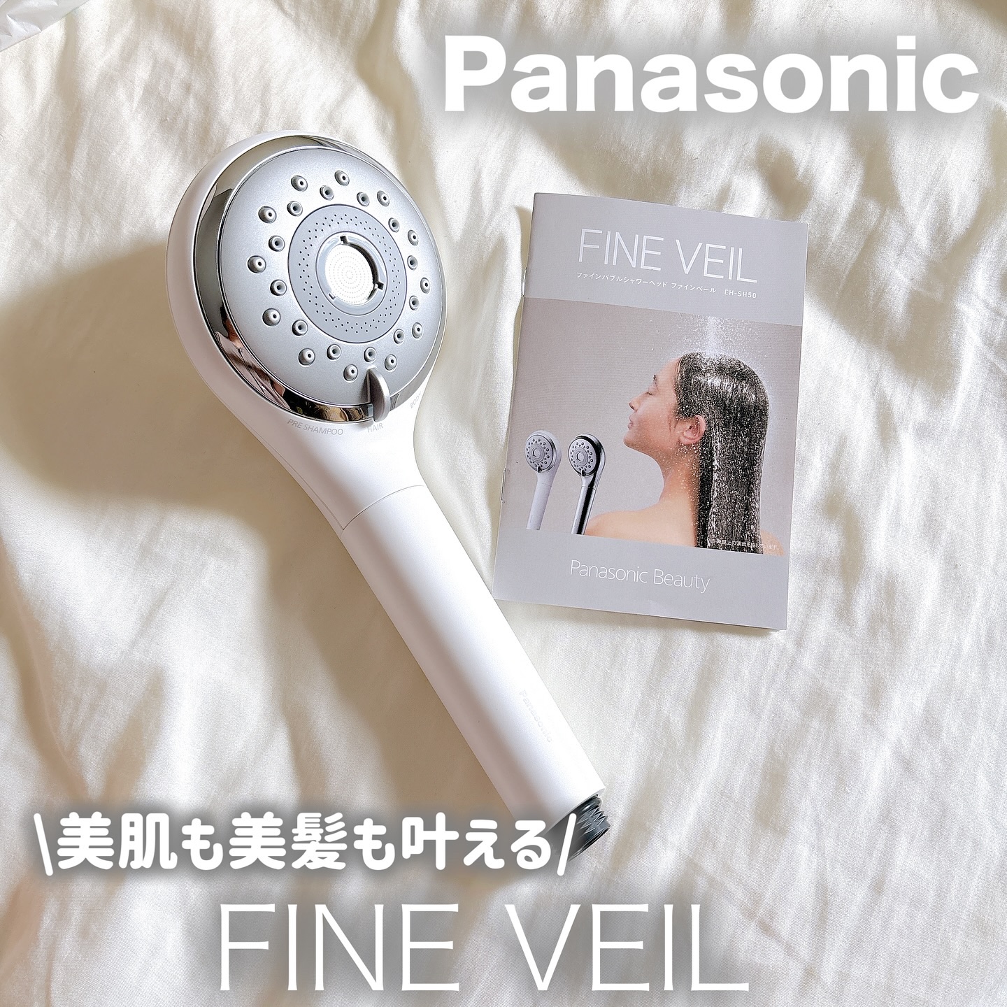 ファインバブルシャワーヘッド ファインベール EH-SH50/Panasonic/シャワーヘッドを使ったクチコミ（1枚目）