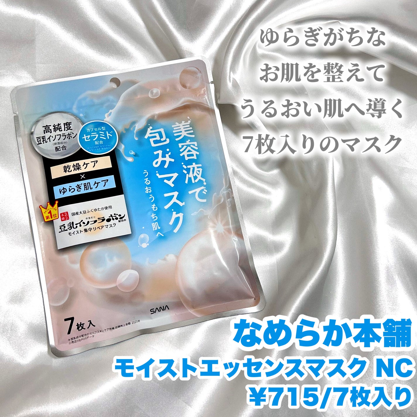 モイストエッセンスマスク NC/なめらか本舗/シートマスク・パックを使ったクチコミ(2枚目)