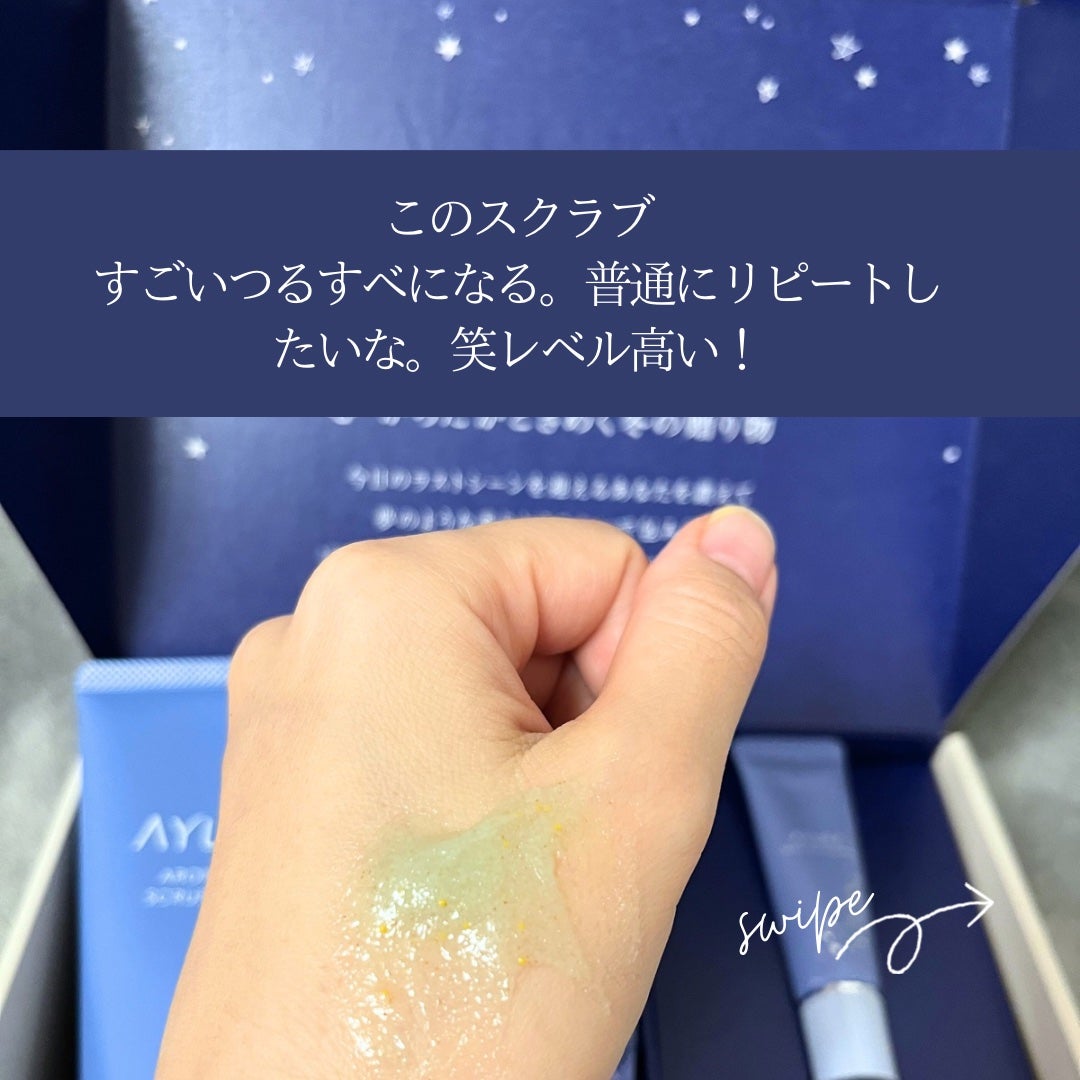 アユーラ ドリーミングナイトコレクション/AYURA/その他キットセットを使ったクチコミ(5枚目)