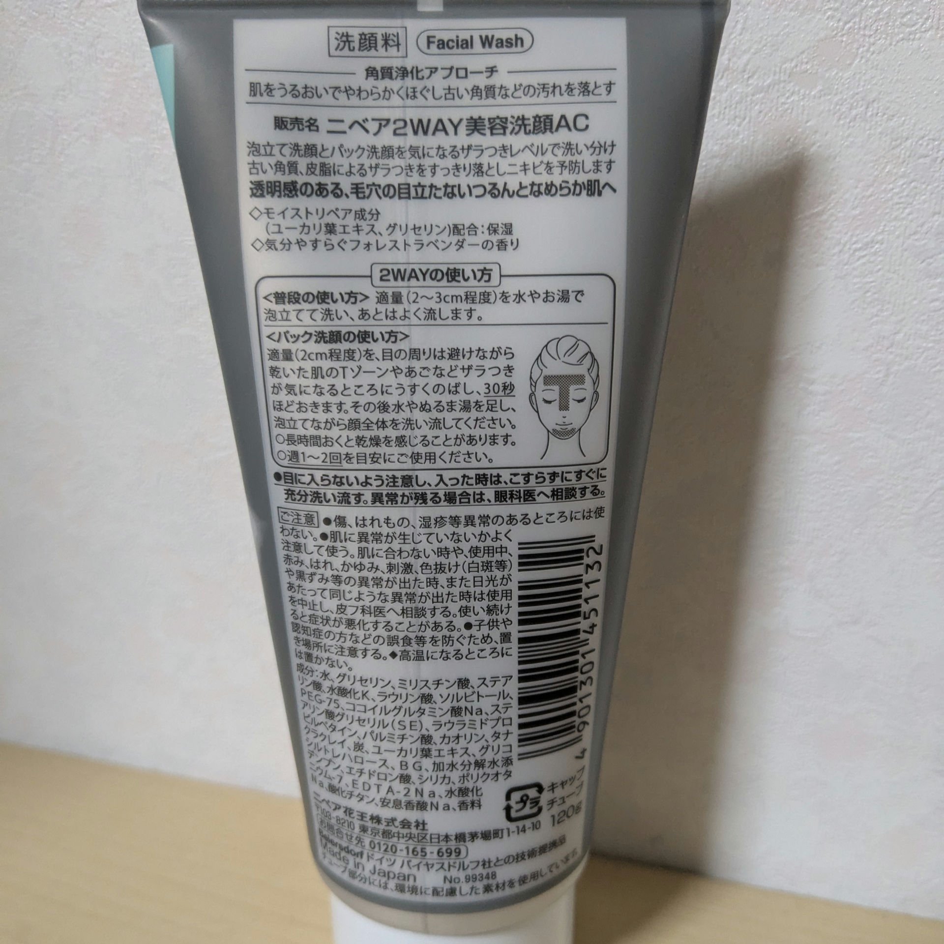 ニベア２ＷＡＹ美容洗顔 AC/ニベア/洗顔フォームを使ったクチコミ（3枚目）