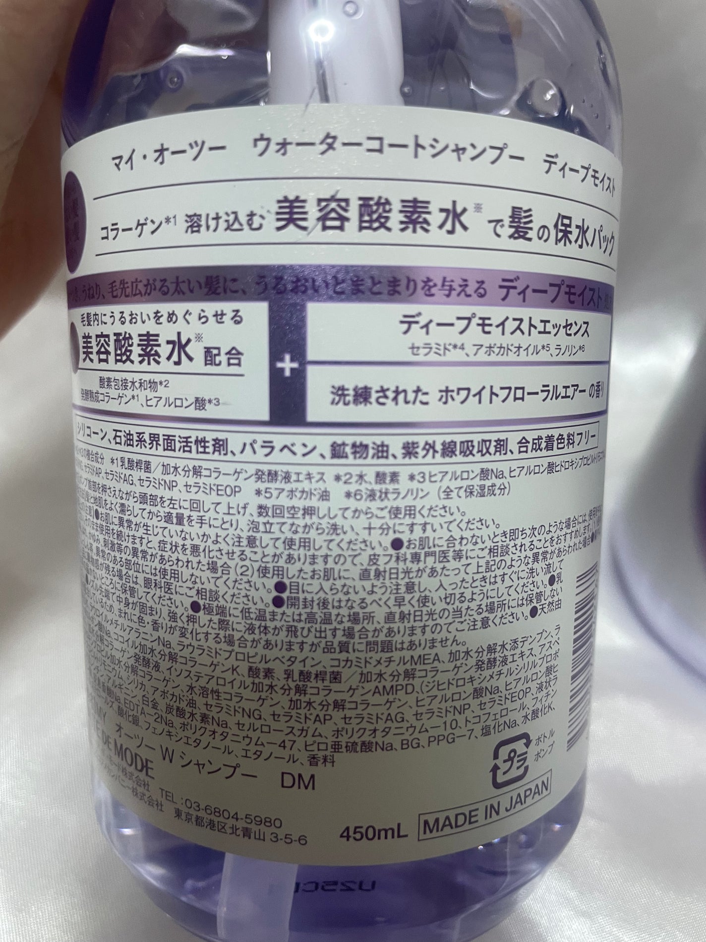 マイ・オーツー ウォーターコートシャンプー/トリートメント ディープモイスト/myO2/市販シャンプーを使ったクチコミ(2枚目)
