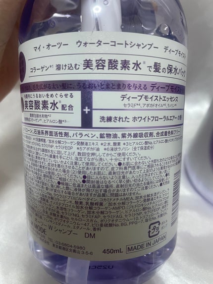 マイ・オーツー ウォーターコートシャンプー/トリートメント ディープモイスト/myO2/市販シャンプーを使ったクチコミ(2枚目)