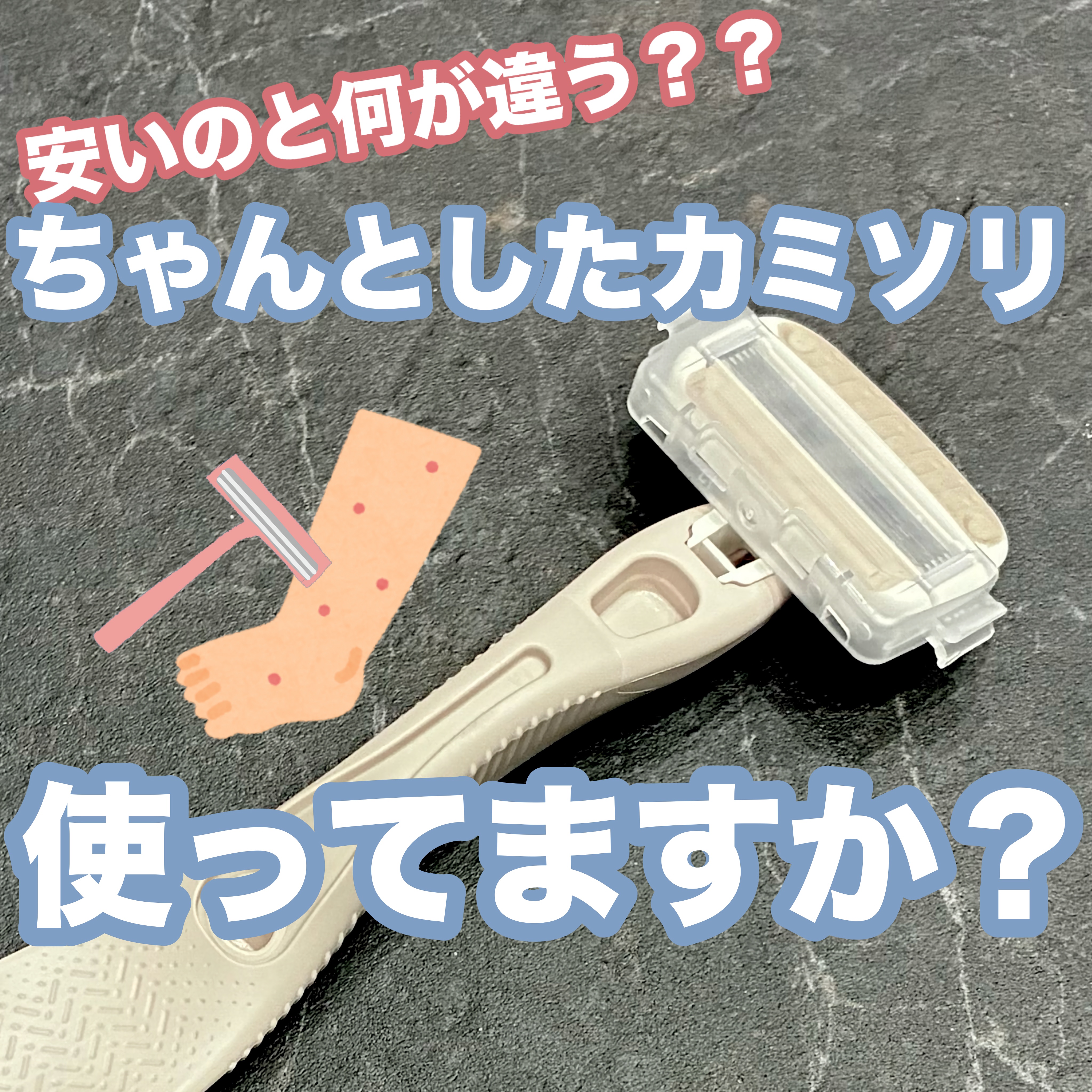 miness ボディ用カミソリ 替刃2個付/貝印/シェーバーを使ったクチコミ（1枚目）