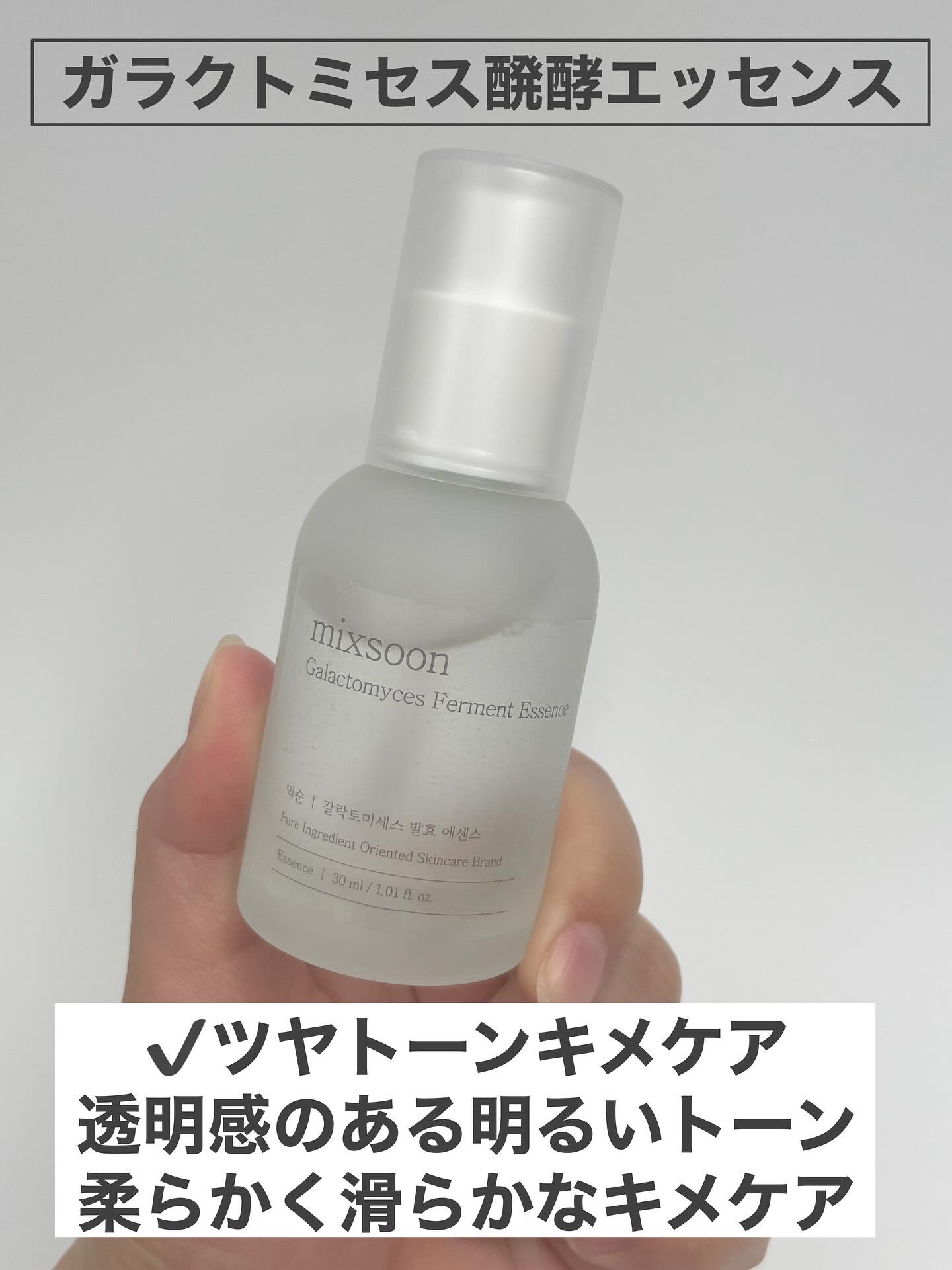 ガラクトミセス発酵エッセンス/mixsoon/美容液を使ったクチコミ（2枚目）