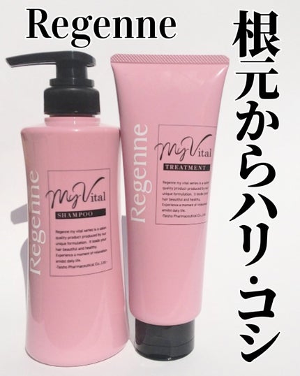 リジェンヌシャンプー/トリートメント モイスト&ボリューム/リジェンヌ/市販シャンプーを使ったクチコミ(1枚目)