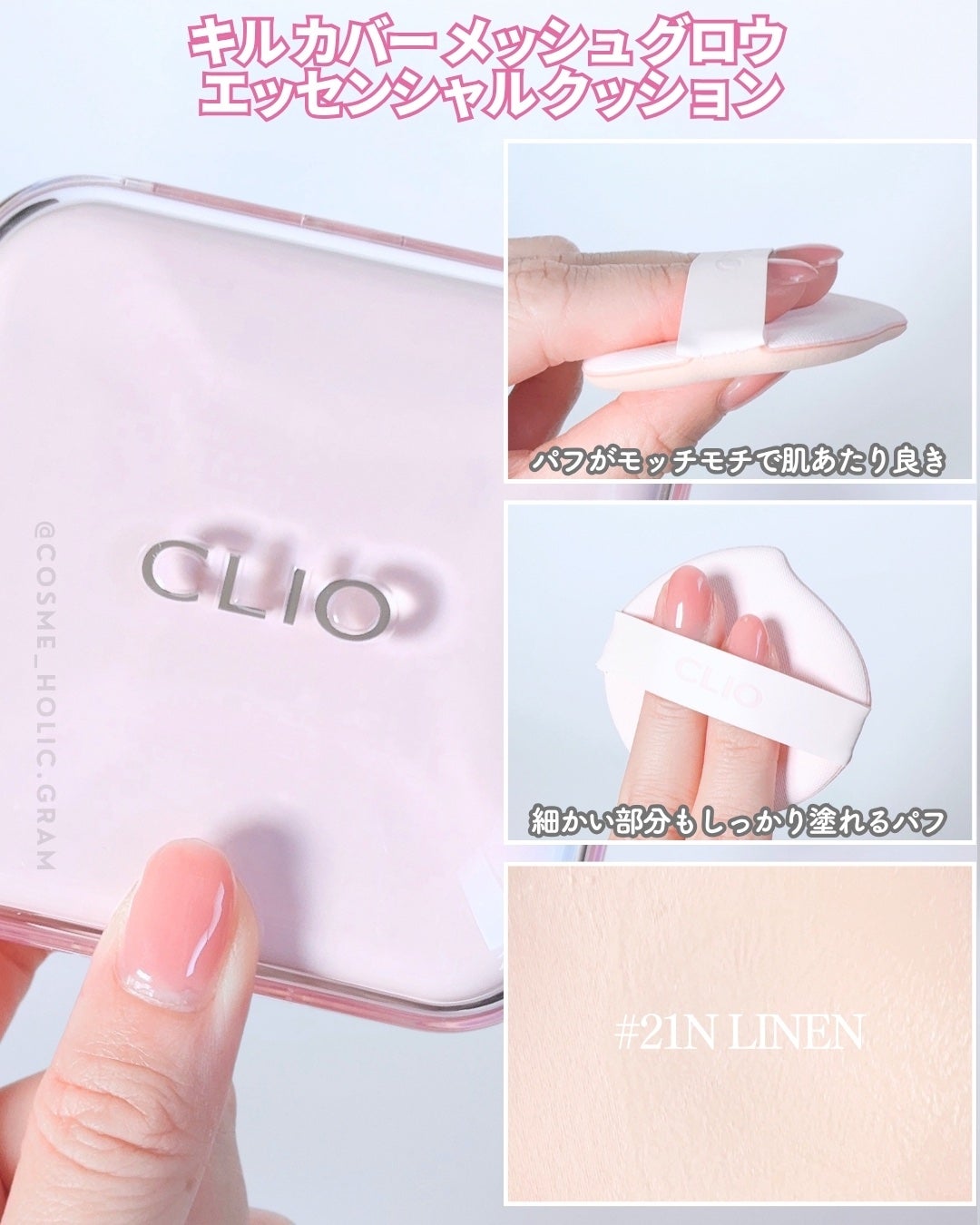 キルカバー メッシュ グロウ エッセンシャル クッション/CLIO/クッションファンデーションを使ったクチコミ(3枚目)