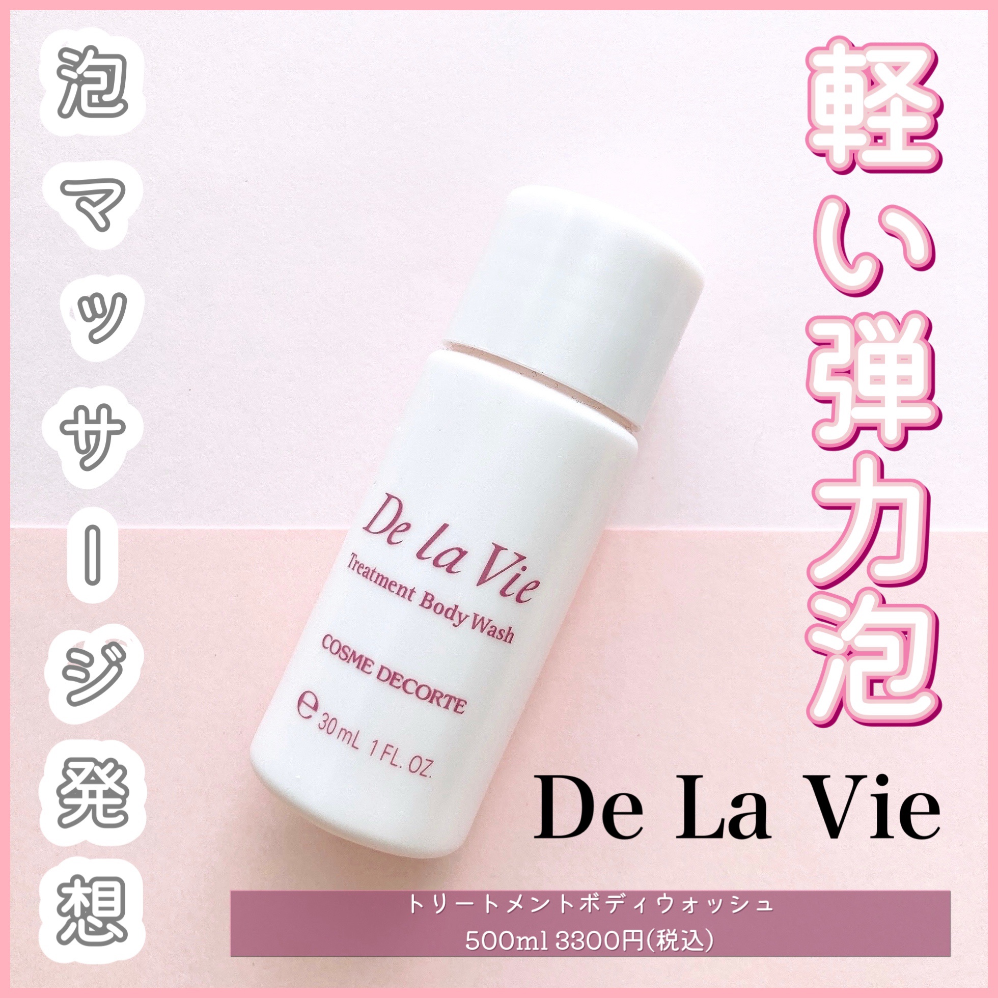 ドゥ ラ ヴィ トリートメント ボディ ウォッシュ/DECORTÉ/ボディソープを使ったクチコミ（1枚目）