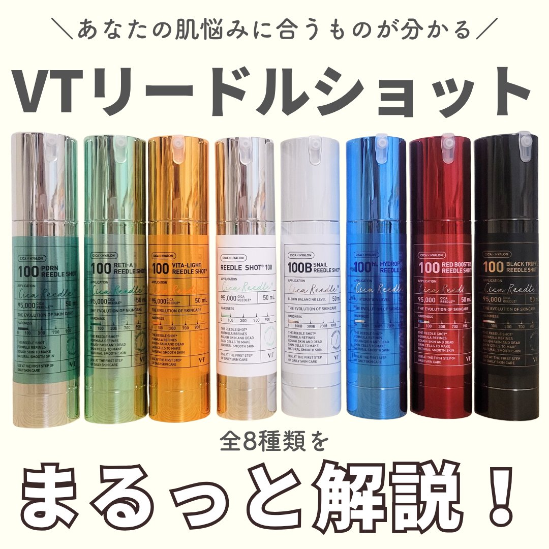 リードルショット100/VT/美容液を使ったクチコミ（1枚目）