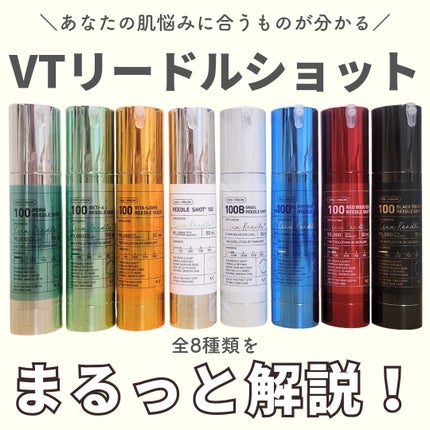 リードルショット100/VT/美容液を使ったクチコミ(1枚目)