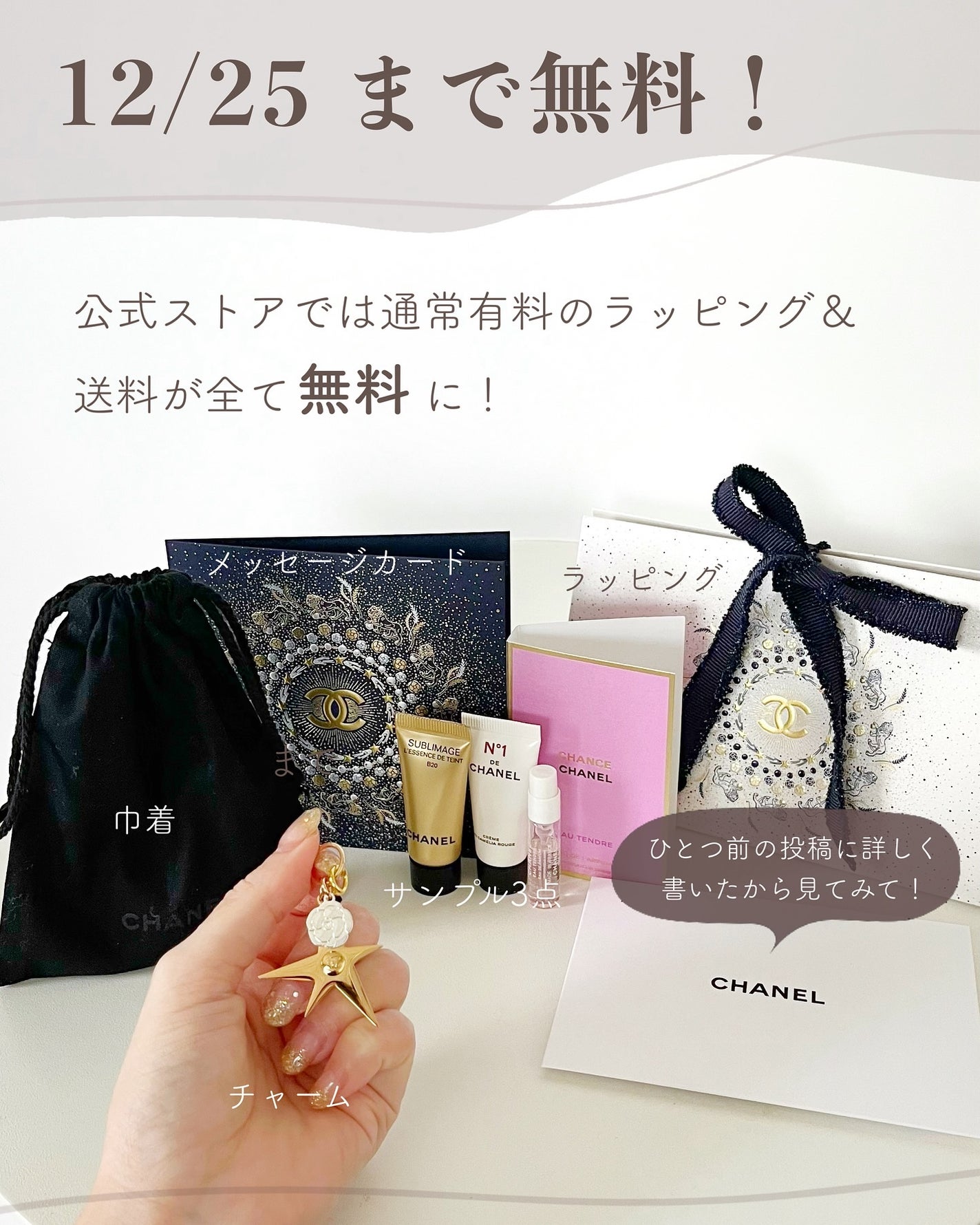 あおい|アラサー女子向けおしゃれギフト•プレゼント on LIPS 「この前の買ったシャネルの続き🤍今回クリスマスラッピングになると..」(8枚目)