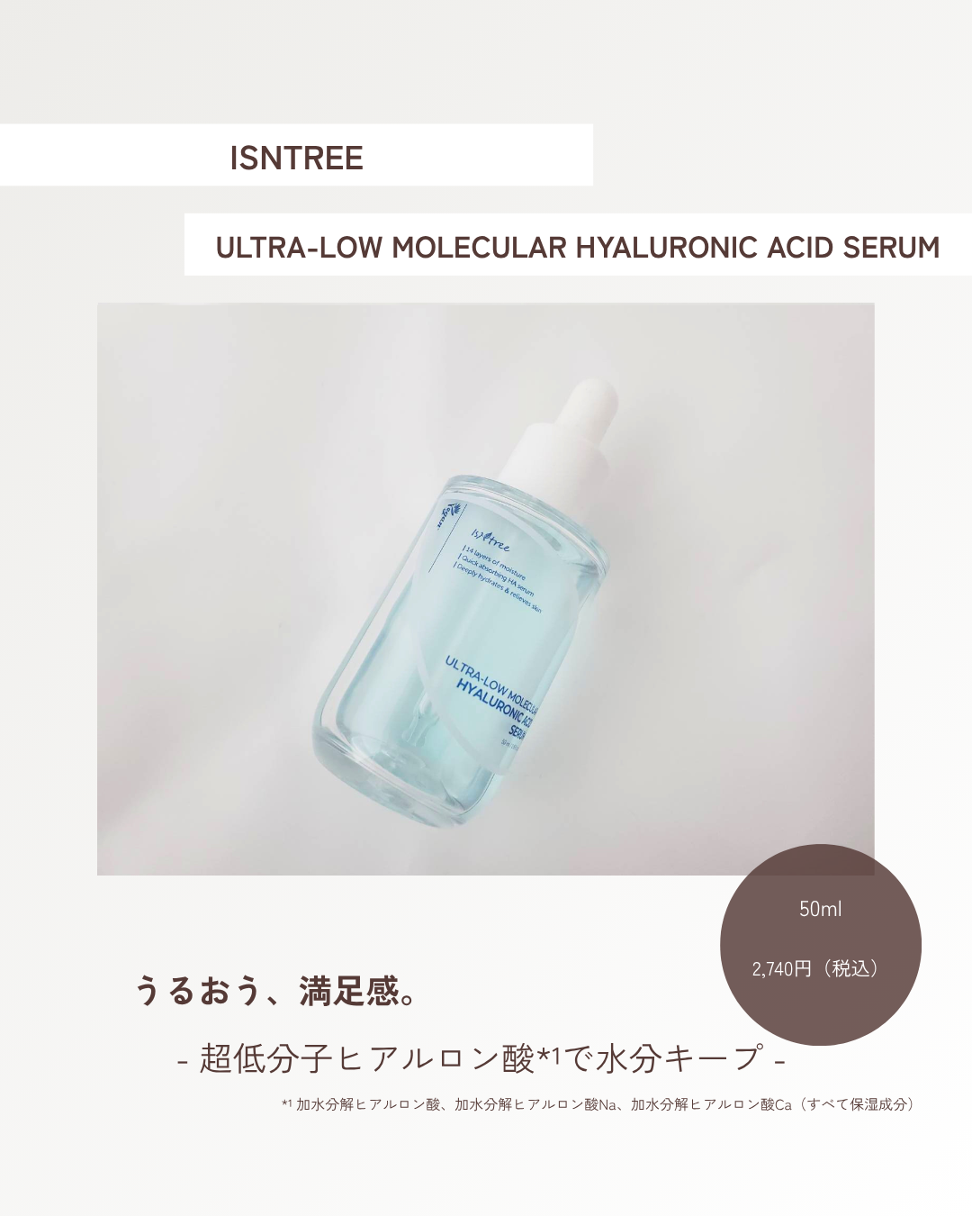 超低分子ヒアルロン酸セラム/Isntree/美容液を使ったクチコミ(1枚目)