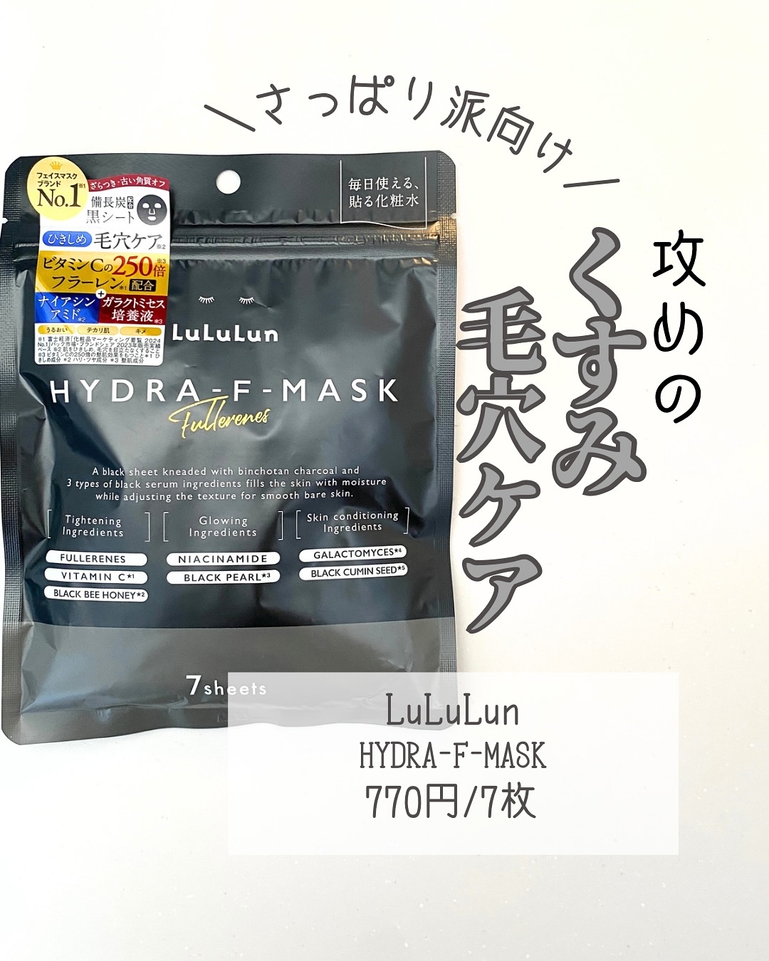 ルルルン ハイドラ F マスク/ルルルン/シートマスク・パックを使ったクチコミ（1枚目）