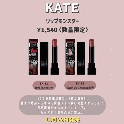 ケイト リップモンスター/KATE/口紅を使ったクチコミ(10枚目)