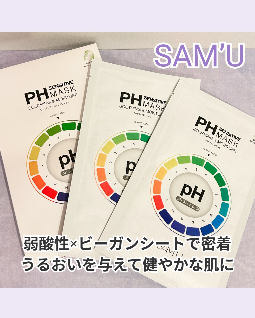 PHセンシティブマスク クールフィット 5枚入/SAM'U/シートマスク・パックを使ったクチコミ（1枚目）