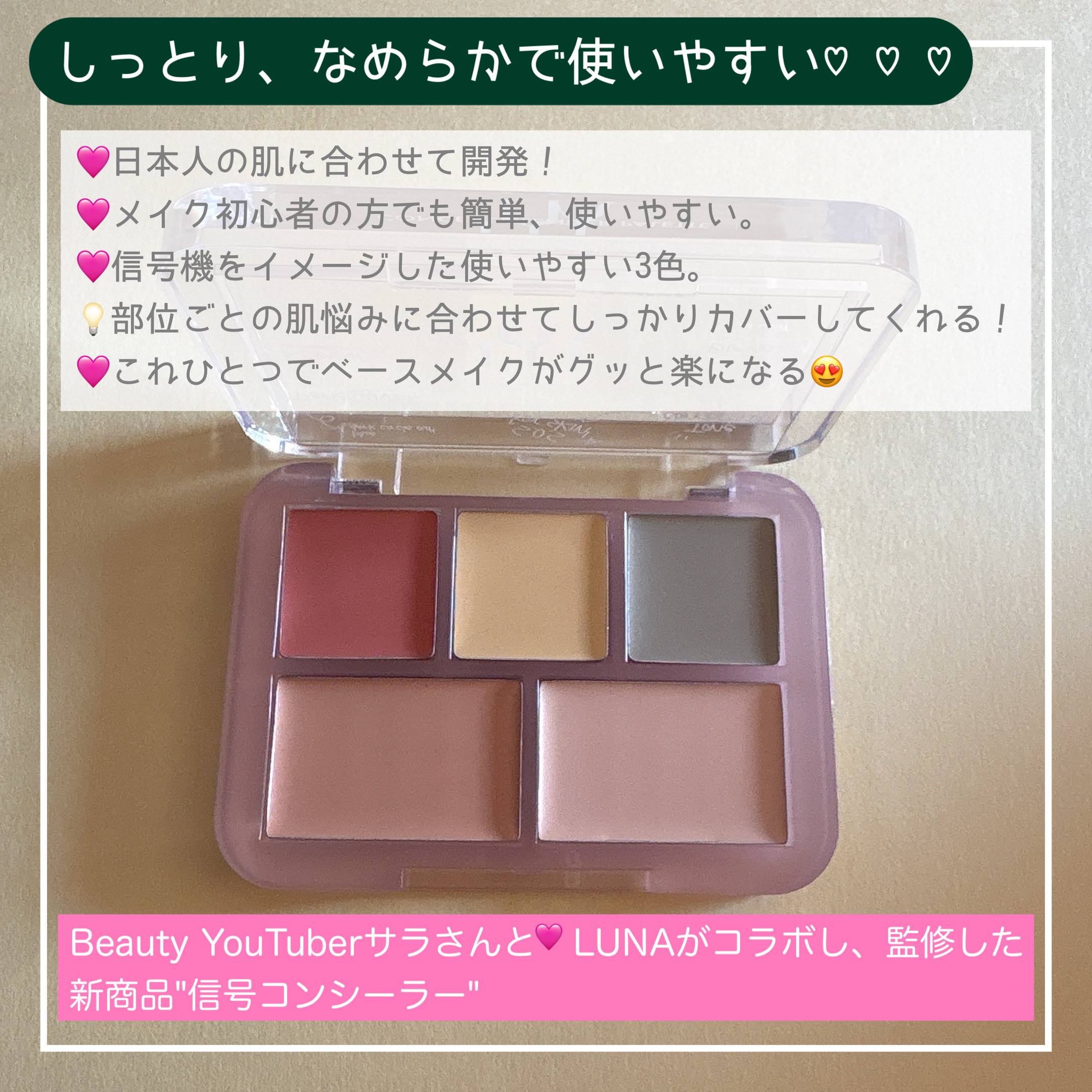 コンシールブレンダーパレット/LUNA/パレットコンシーラーを使ったクチコミ（2枚目）