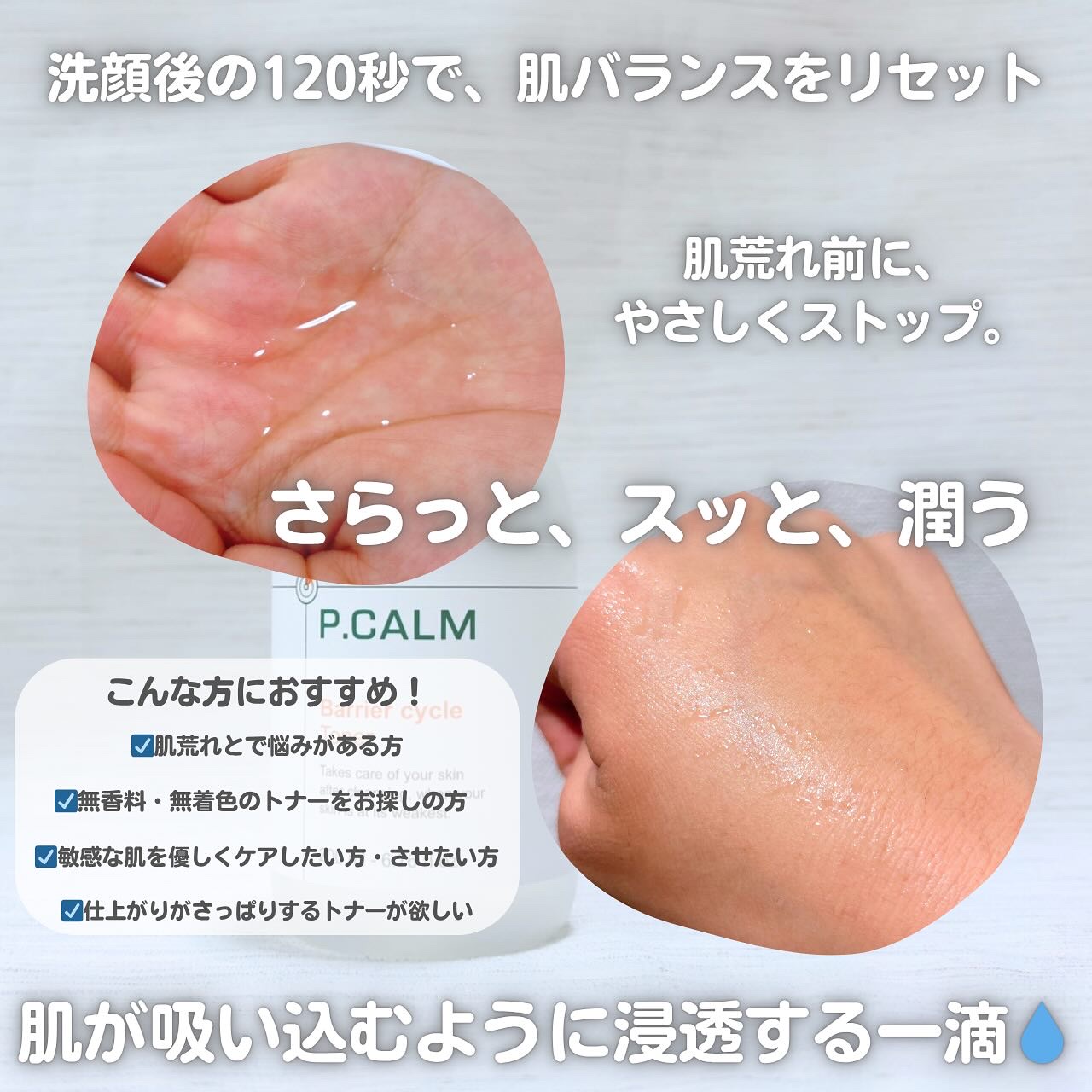 バリアサイクルトナー/P.CALM/化粧水を使ったクチコミ（2枚目）