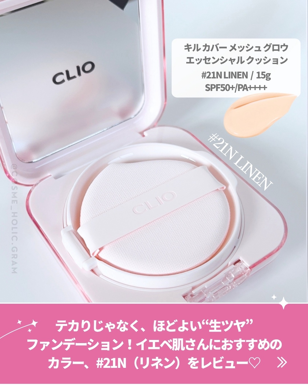 キルカバー メッシュ グロウ エッセンシャル クッション/CLIO/クッションファンデーションを使ったクチコミ（2枚目）