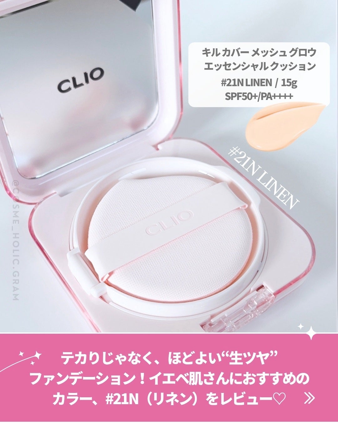 キルカバー メッシュ グロウ エッセンシャル クッション/CLIO/クッションファンデーションを使ったクチコミ(2枚目)