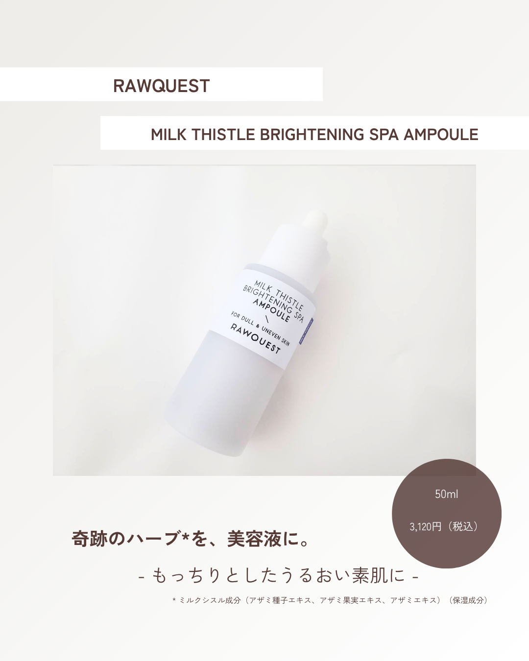 ミルクシスルブライトニングスパ アンプル/RAWQUEST/美容液を使ったクチコミ（1枚目）