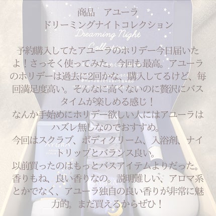 アユーラ ドリーミングナイトコレクション/AYURA/その他キットセットを使ったクチコミ(10枚目)