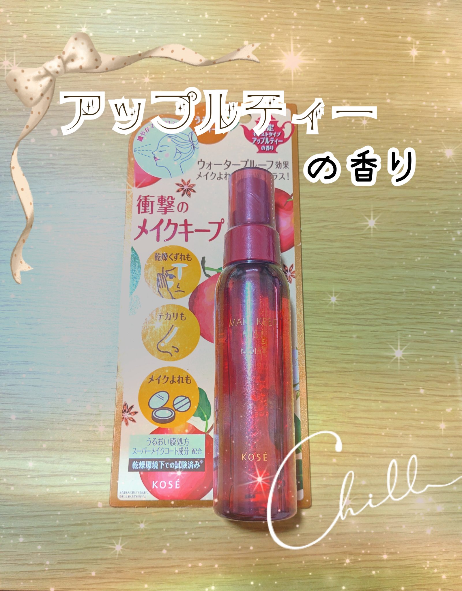 メイク キープ ミスト EX + モイスト TEA/コーセーコスメニエンス/フィックスミストを使ったクチコミ（1枚目）