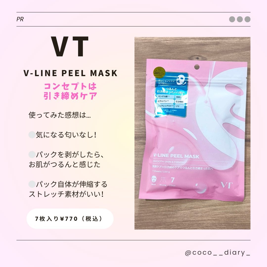 COCO on LIPS 「VTさまからいただきました🍀①Vラインピールマスク②ウォーター..」(2枚目)