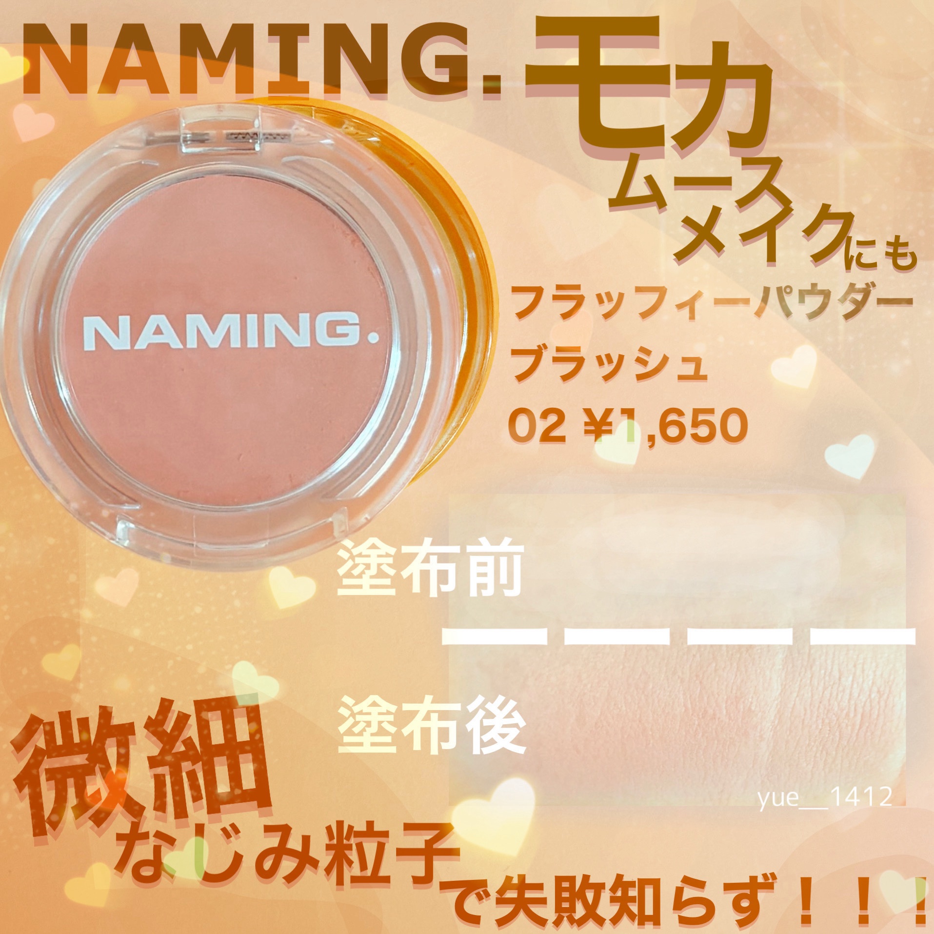 ネーミング フラッフィーパウダーブラッシュ/NAMING./パウダーチークを使ったクチコミ（1枚目）