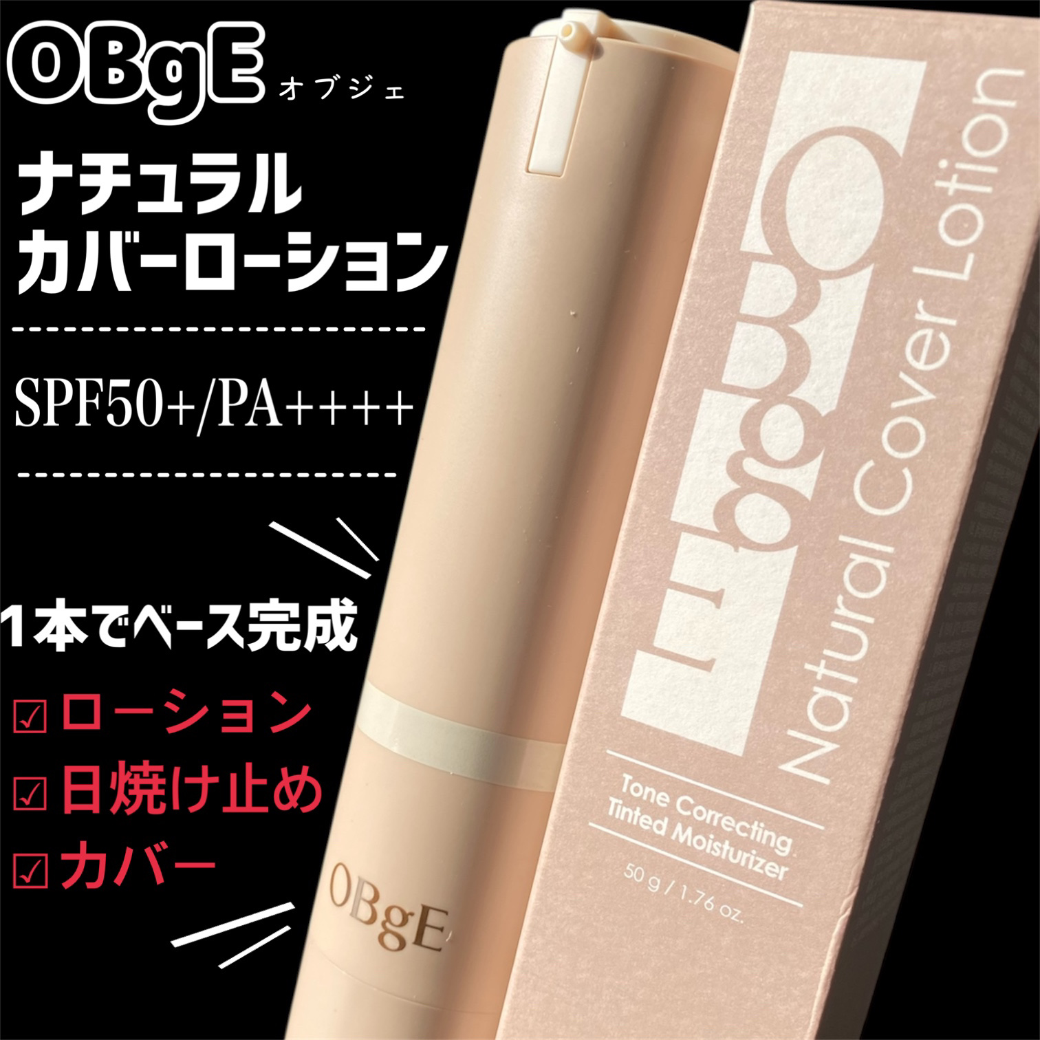ナチュラルカバーローション/オブジェ/日焼け止めクリームを使ったクチコミ（2枚目）