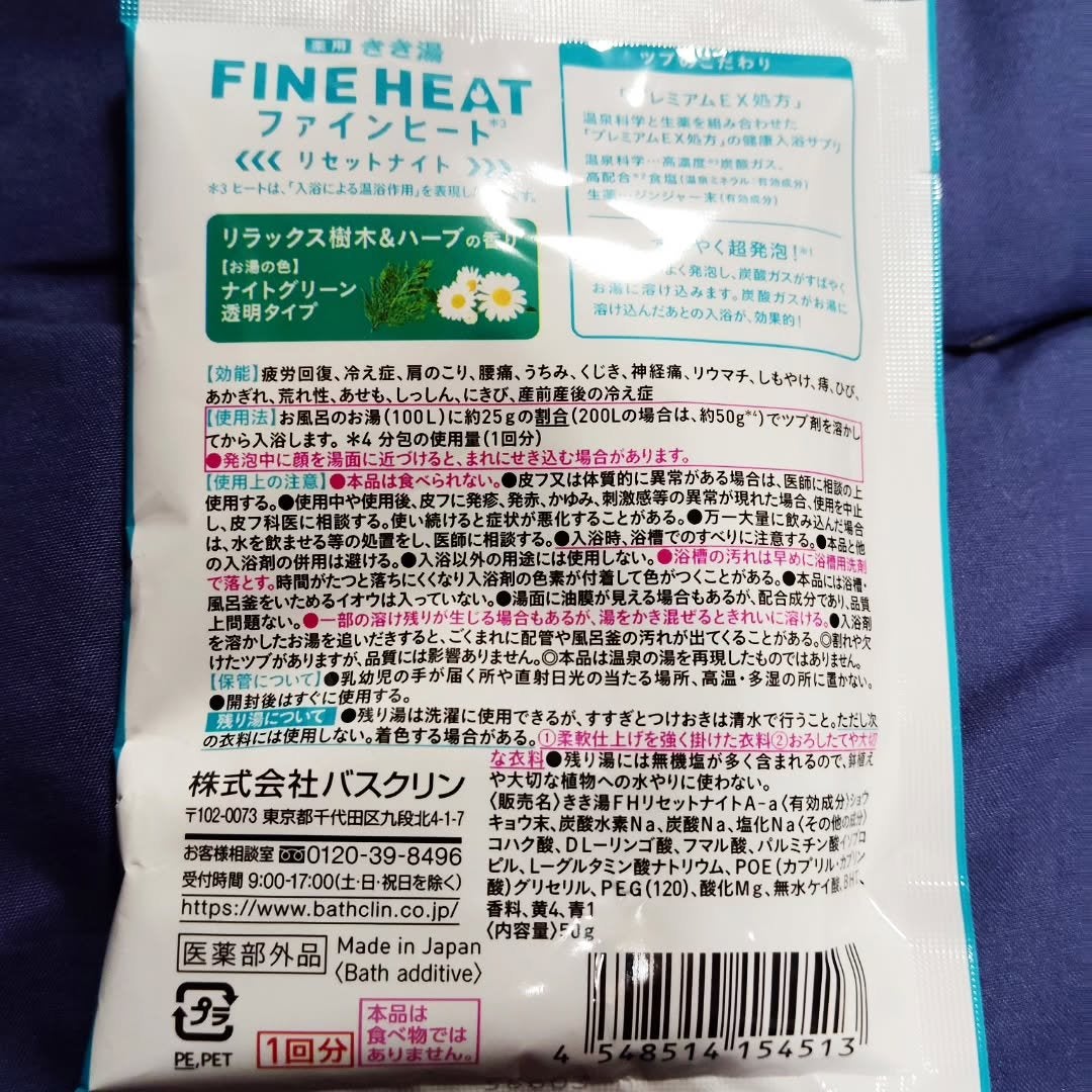 きき湯 ファインヒート リセットナイト/きき湯/炭酸系入浴剤を使ったクチコミ(3枚目)