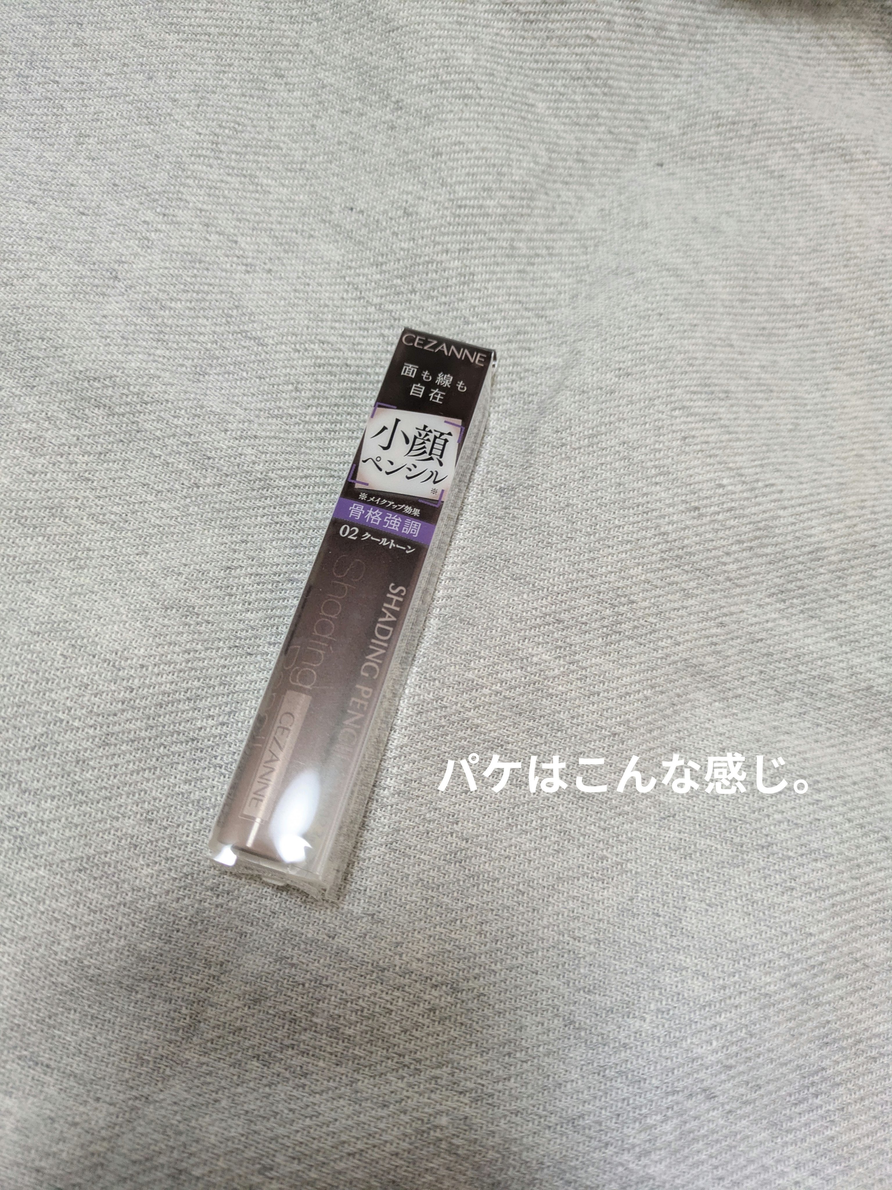シェーディングペンシル/CEZANNE/ハイライト・シェーディングを使ったクチコミ（2枚目）