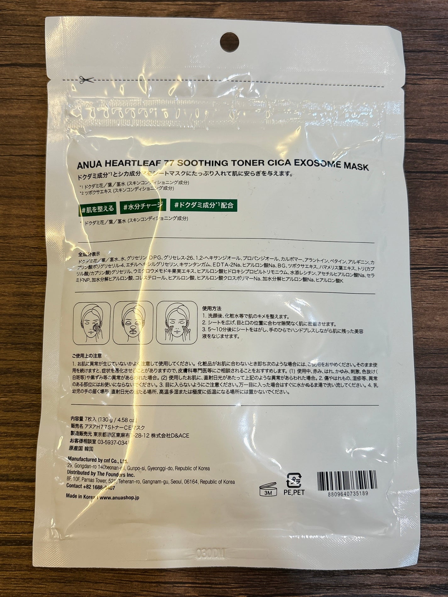 HEARTLEAF 77 SOOTHING TONER CICA EXOSOME MASK/Anua/シートマスク・パックを使ったクチコミ(2枚目)