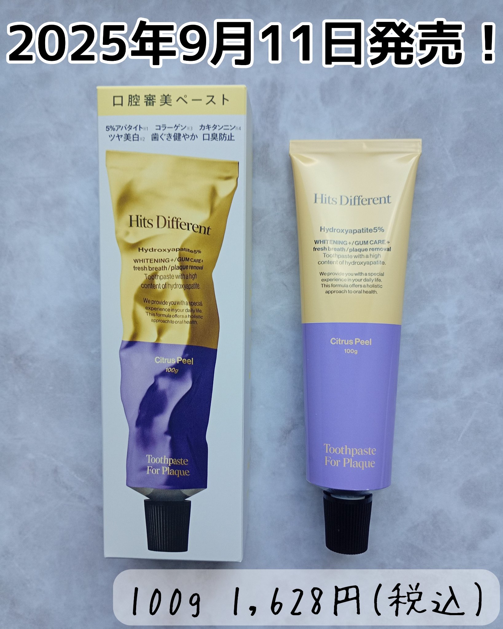 ヒッツディファレント　トゥースペースト　フォー　プラーク/Hits Different/歯磨き粉を使ったクチコミ（2枚目）