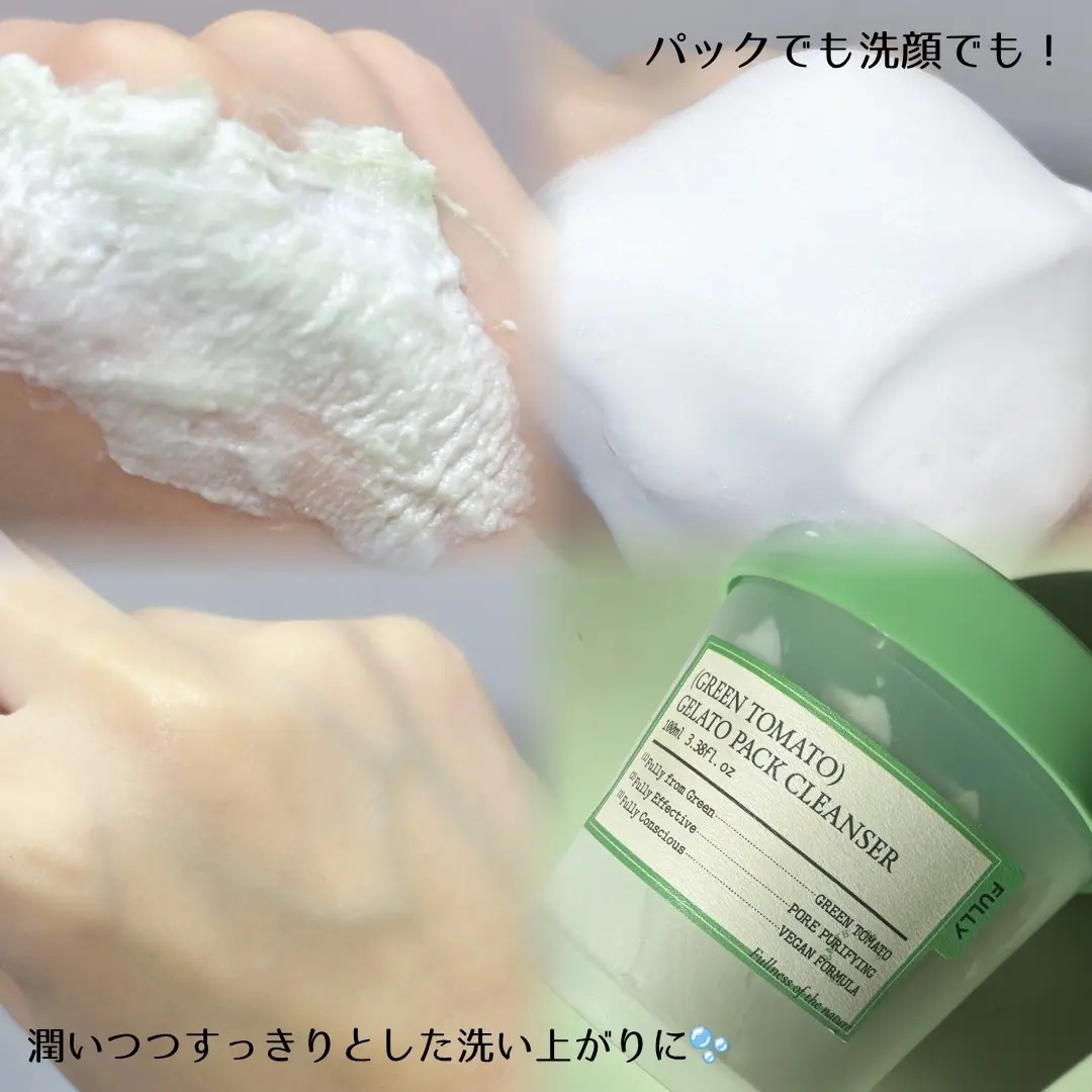 グリーントマトジェラートパッククレンザー/FULLY/洗顔フォームを使ったクチコミ（3枚目）