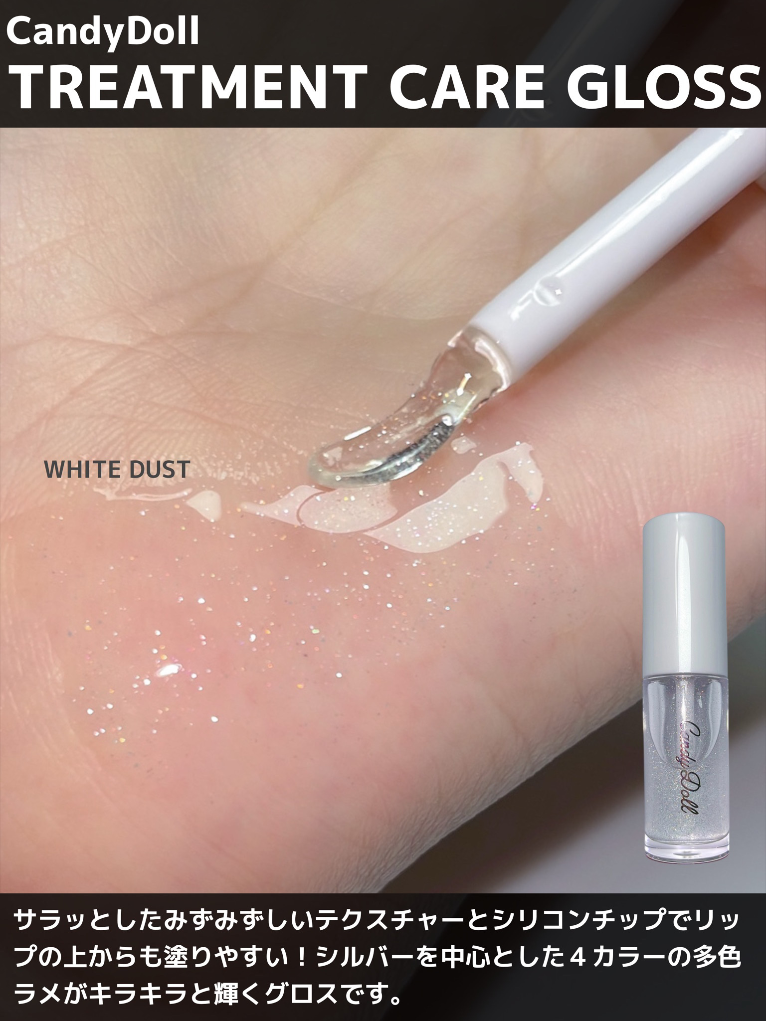 トリートメントケアグロス/CandyDoll/リップグロスを使ったクチコミ（3枚目）