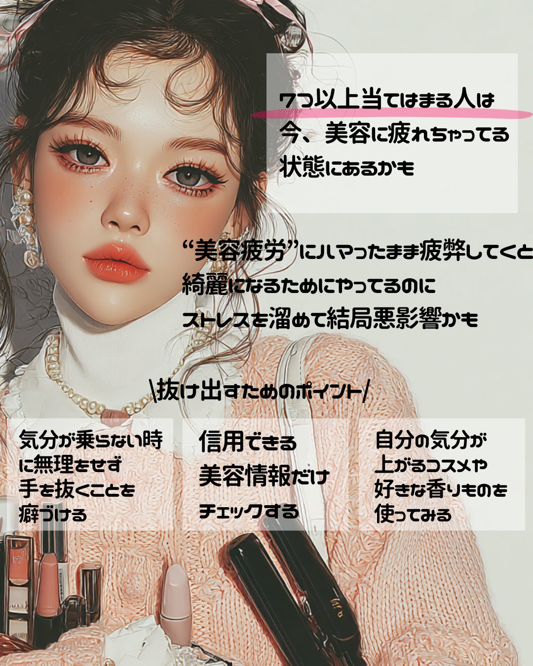 もぐお on LIPS 「美容疲れ起こしてない…?/美容をつい頑張りすぎちゃっていつの間..」(6枚目)