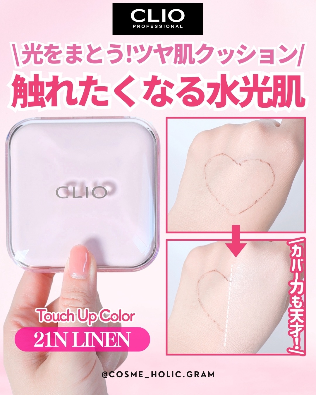 キルカバー メッシュ グロウ エッセンシャル クッション/CLIO/クッションファンデーションを使ったクチコミ（1枚目）