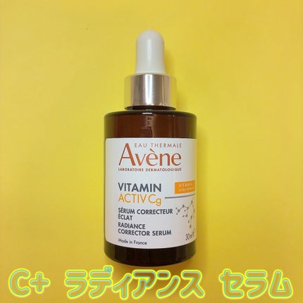 C+ ラディアンス セラム/アベンヌ/美容液を使ったクチコミ(2枚目)