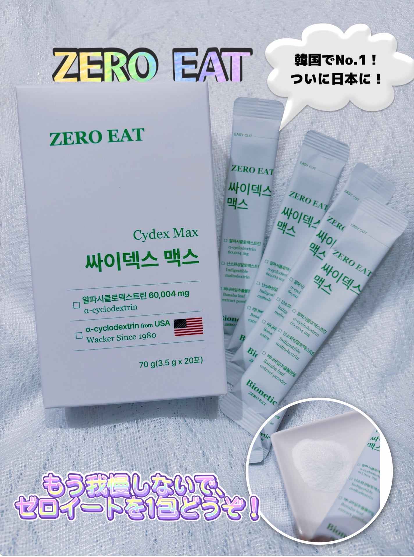 ゼロイート サイデックス マックス/Bionetic/ボディサプリメントを使ったクチコミ(1枚目)